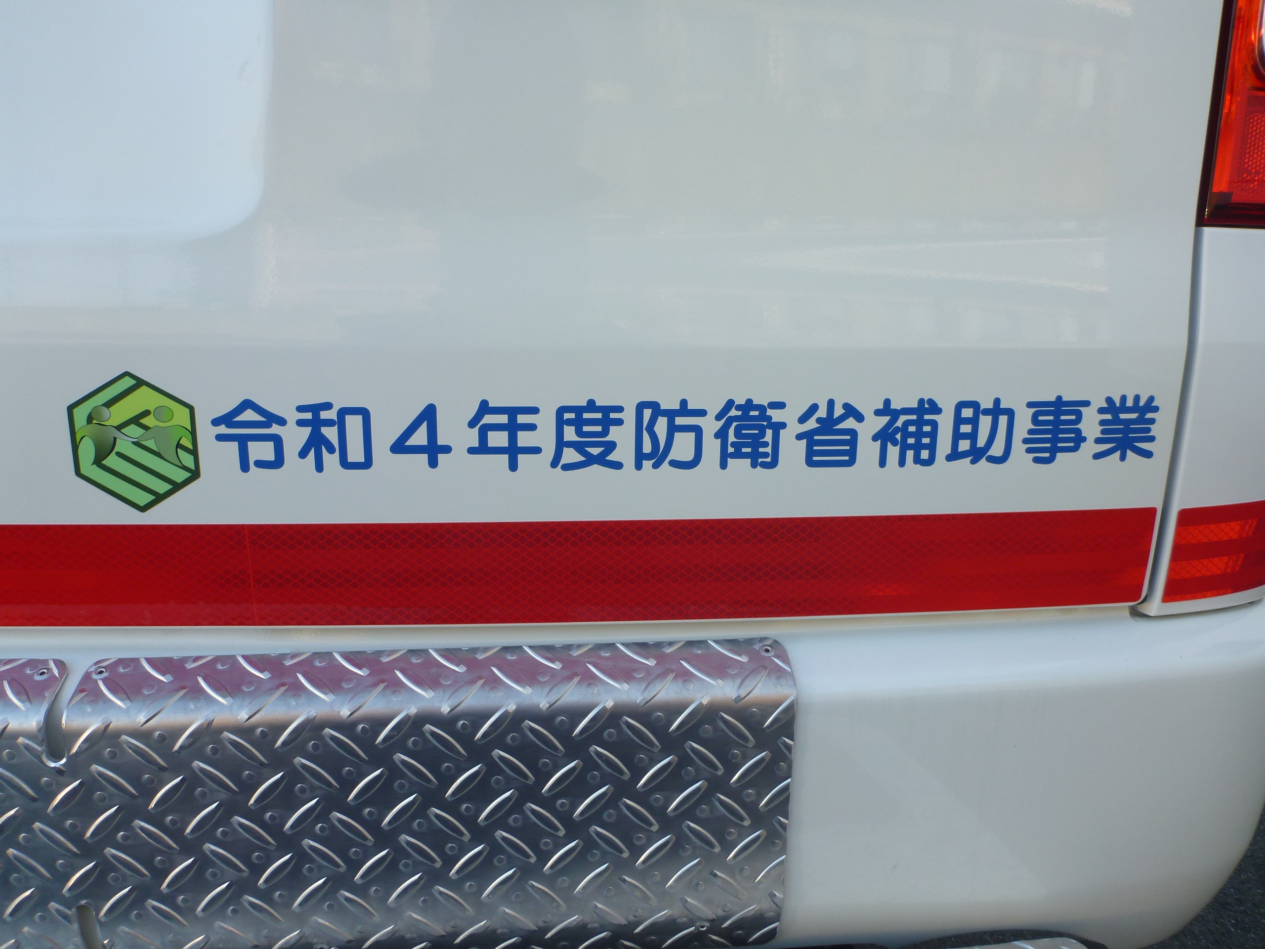 更新車両