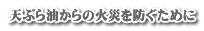 VՂ̉΍Ђh߂